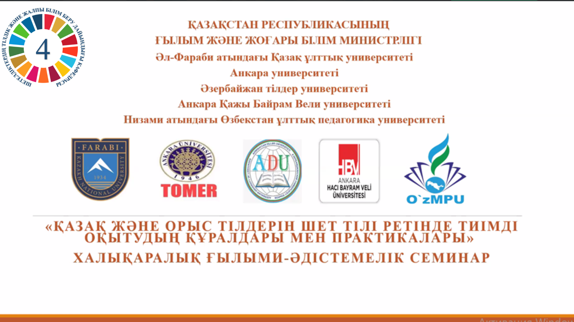 Тіл - достықтың алтын көпірі